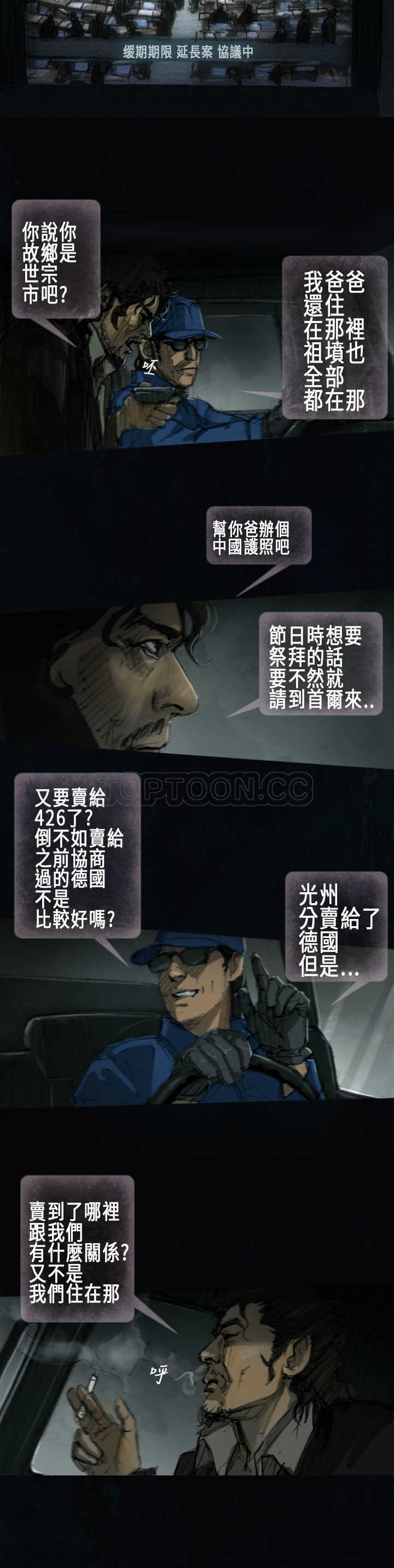 《范道(完结)》第2话 第20页
