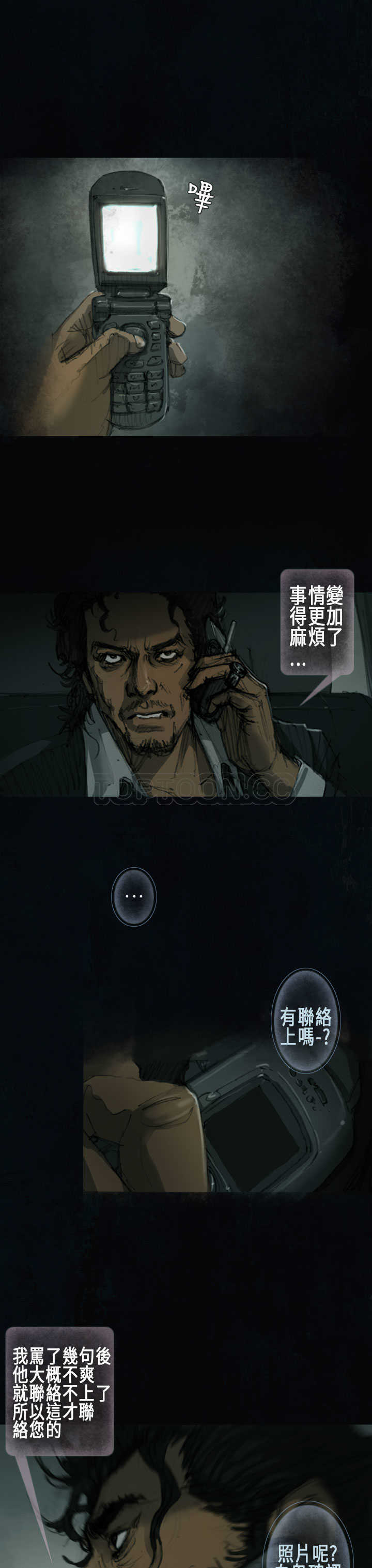 《范道(完结)》第2话 第24页
