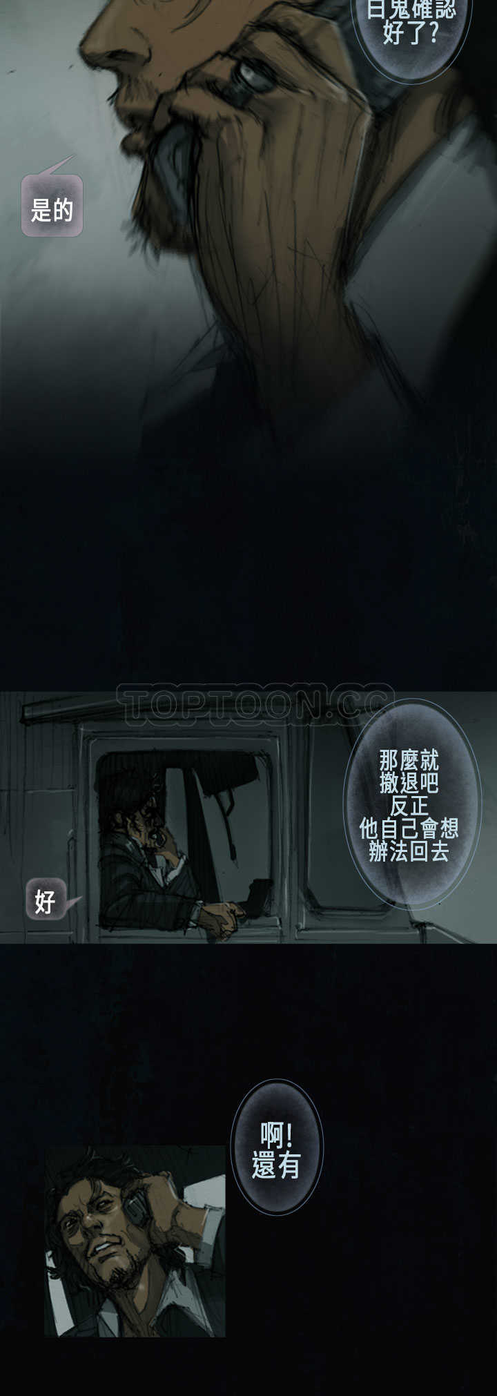 《范道(完结)》第2话 第25页