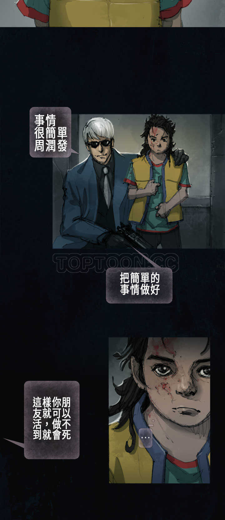 《范道(完结)》第3话 第10页