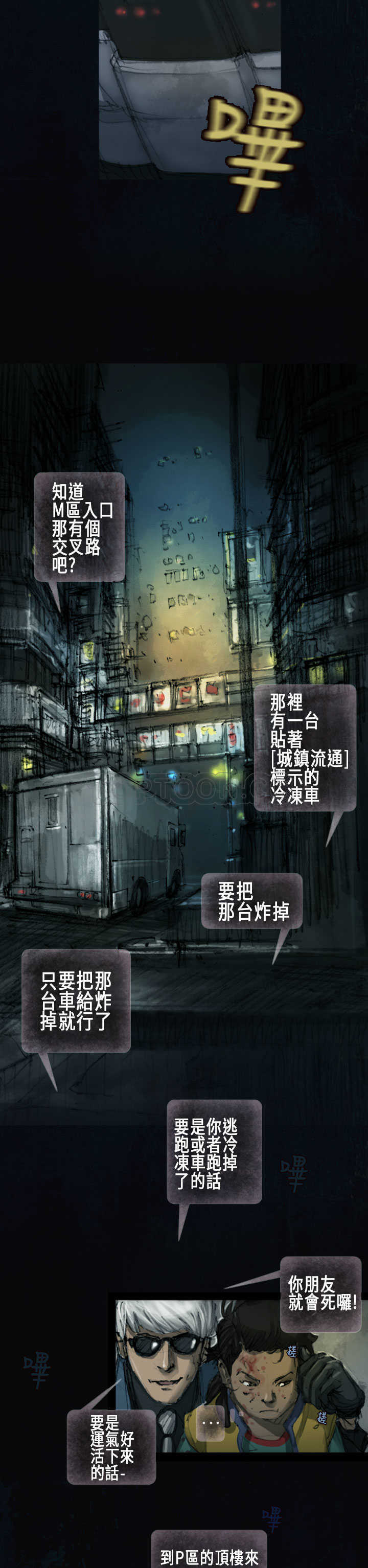 《范道(完结)》第3话 第12页