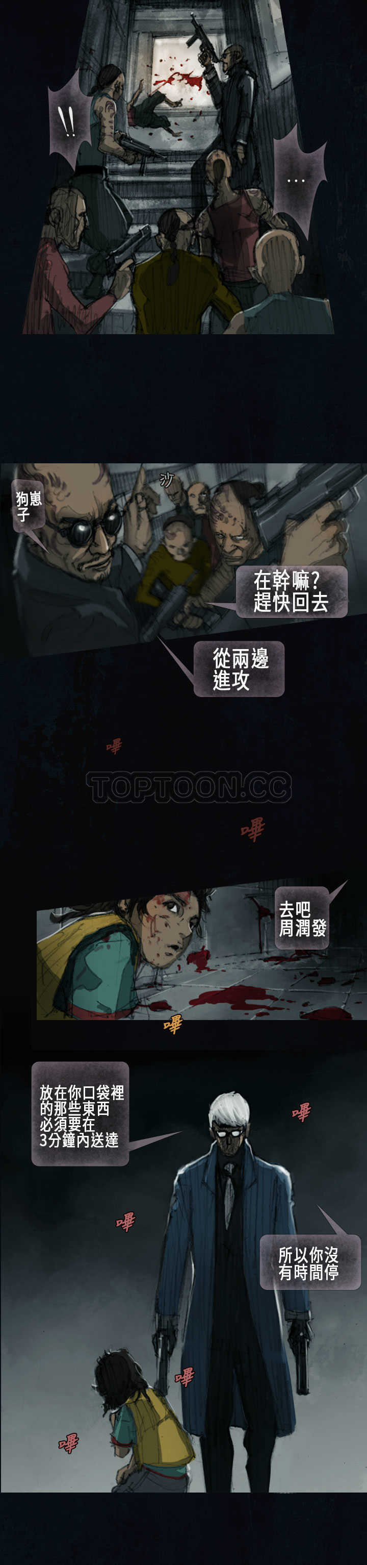 《范道(完结)》第3话 第16页