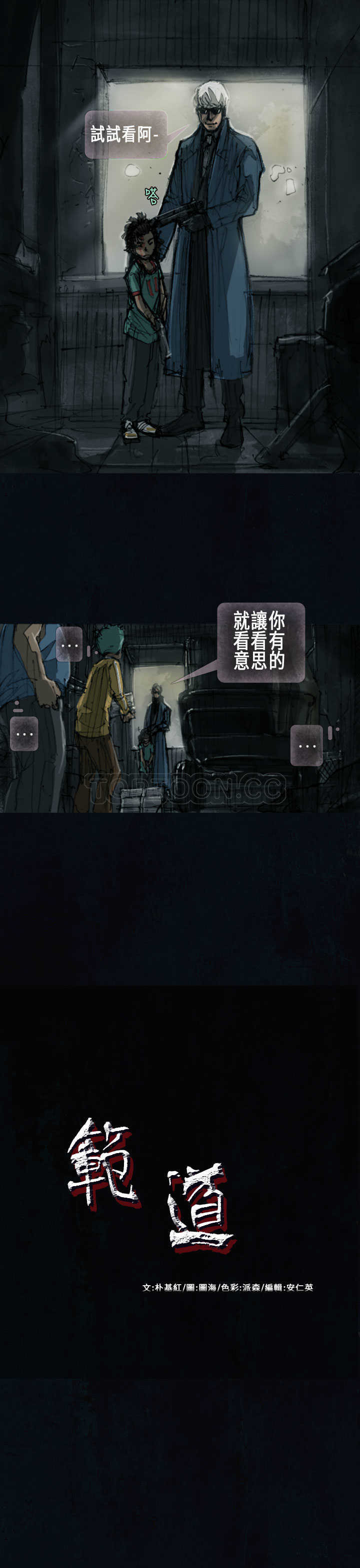 《范道(完结)》第3话 第1页