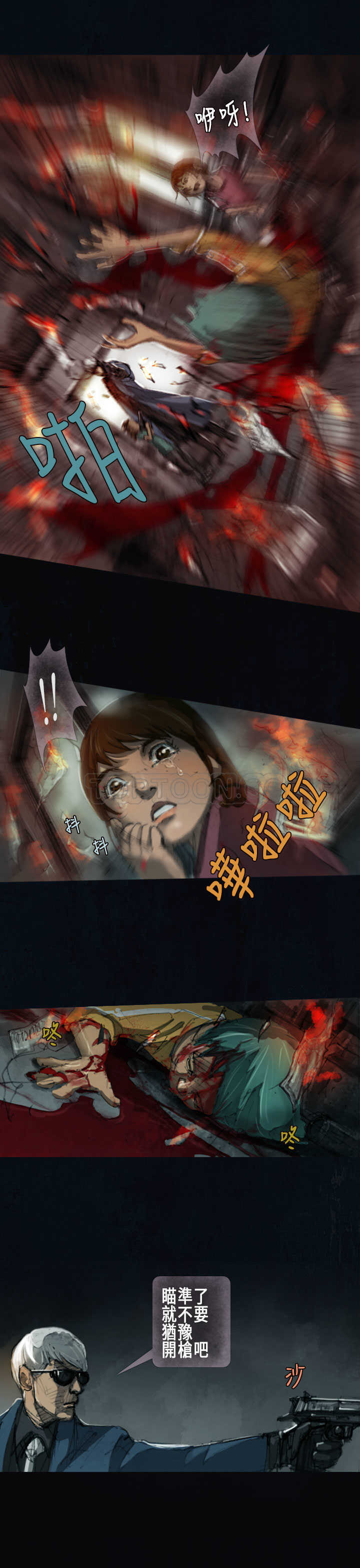 《范道(完结)》第3话 第6页