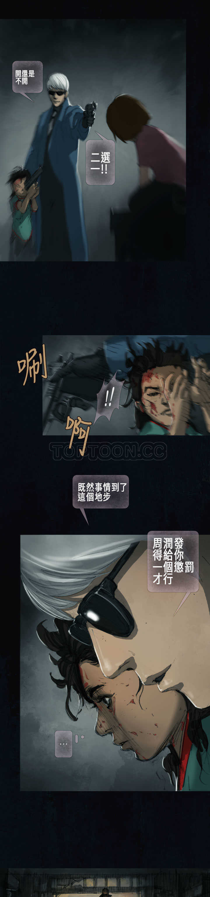《范道(完结)》第3话 第7页