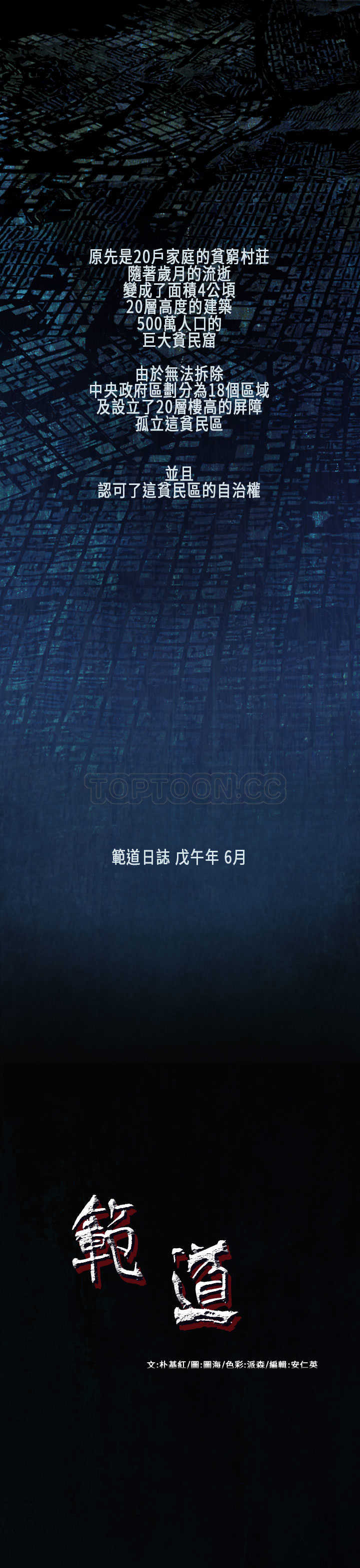 《范道(完结)》第1话 第1页