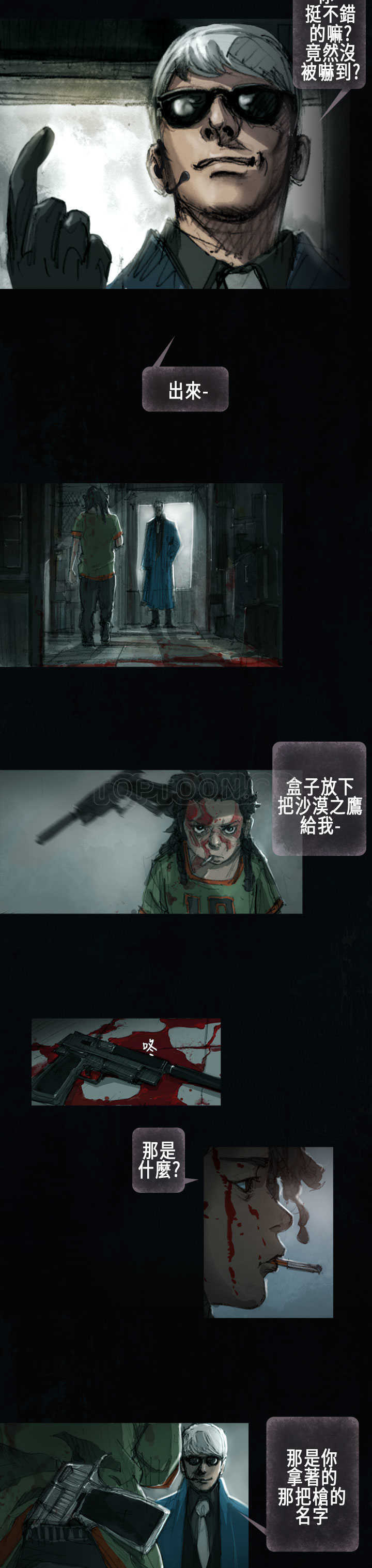 《范道(完结)》第1话 第21页
