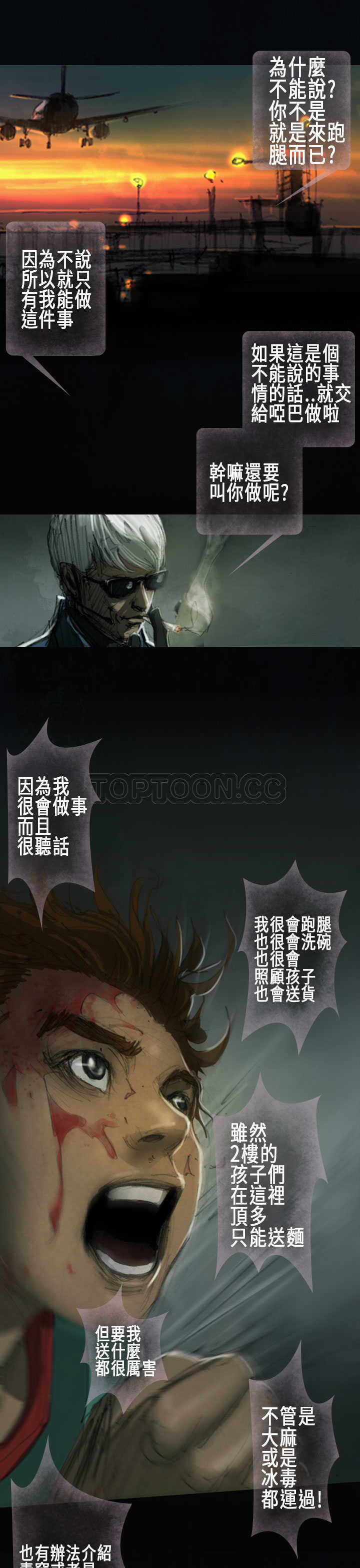 《范道(完结)》第1话 第25页