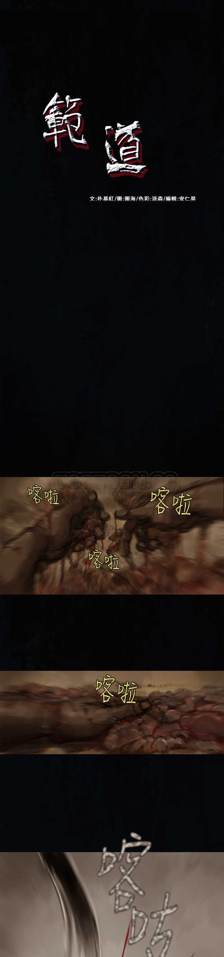 《范道(完结)》第6话 第2页