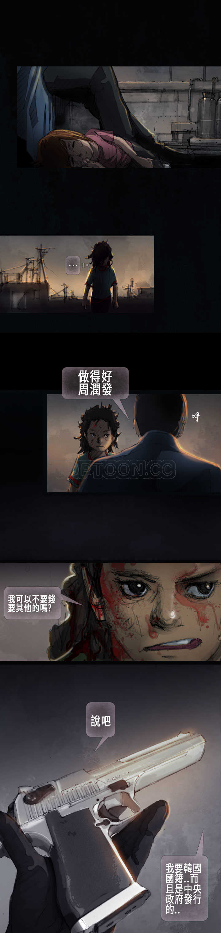 《范道(完结)》第4话 第21页