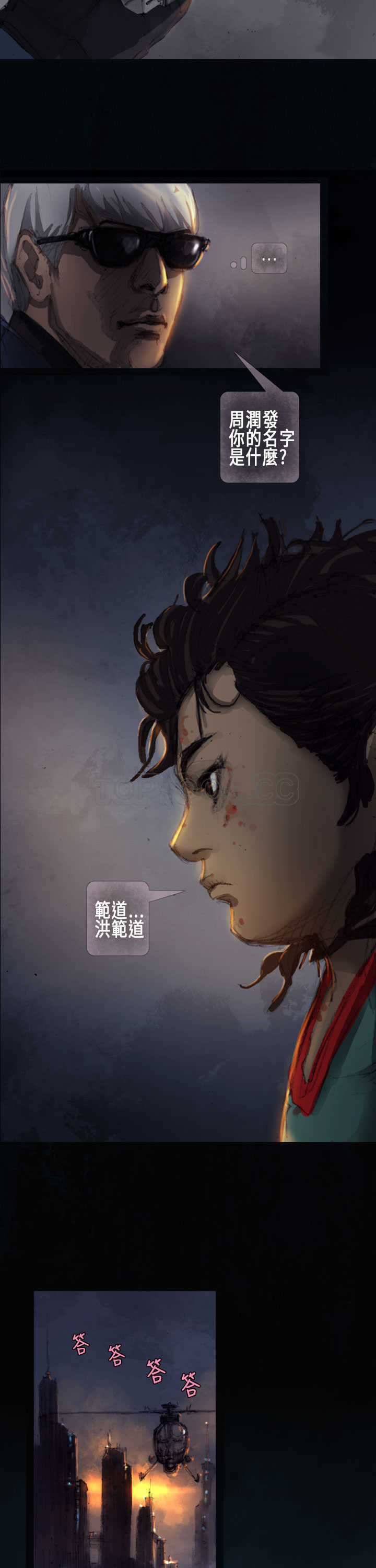 《范道(完结)》第4话 第22页