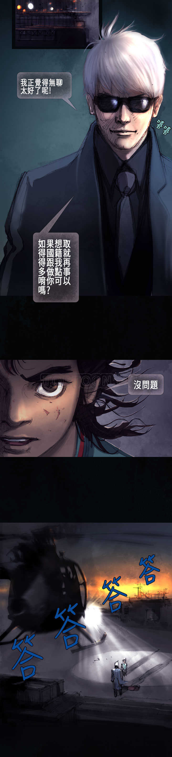 《范道(完结)》第4话 第23页