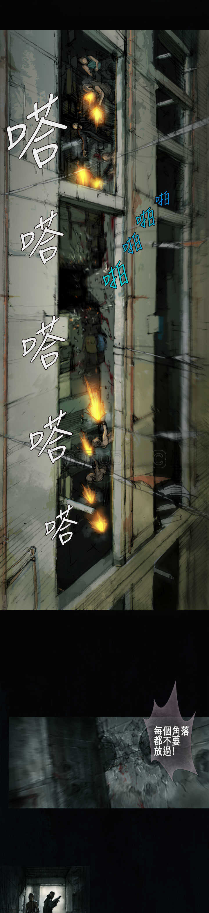 《范道(完结)》第4话 第8页
