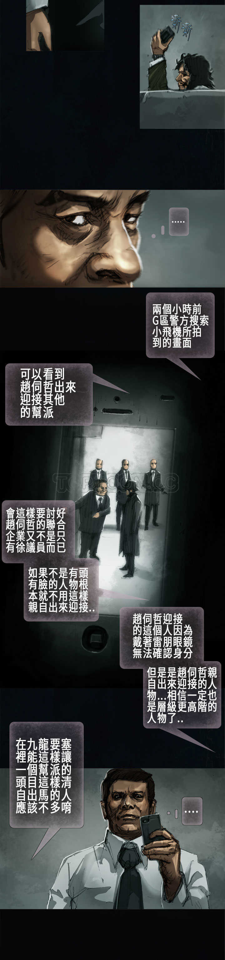 《范道(完结)》第9话 第14页