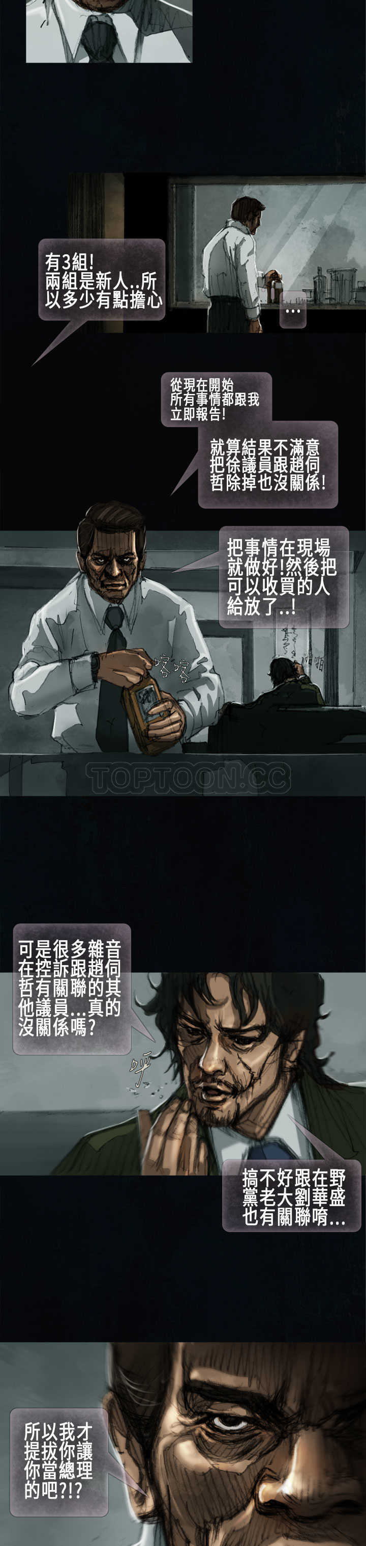 《范道(完结)》第9话 第16页