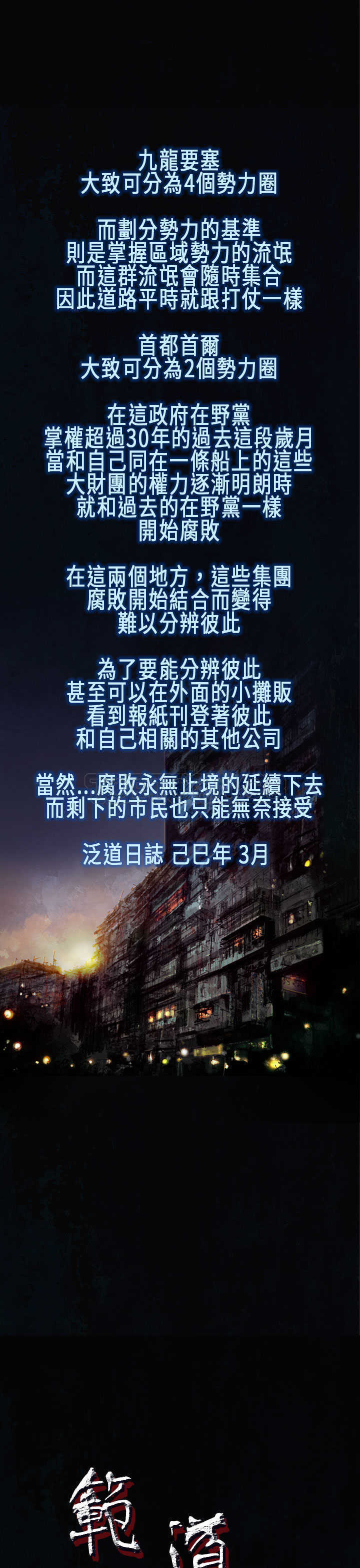《范道(完结)》第9话 第1页