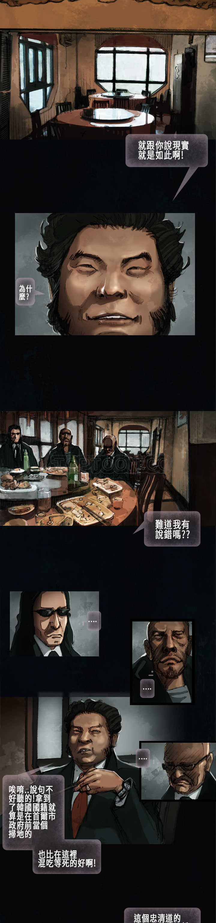 《范道(完结)》第9话 第6页