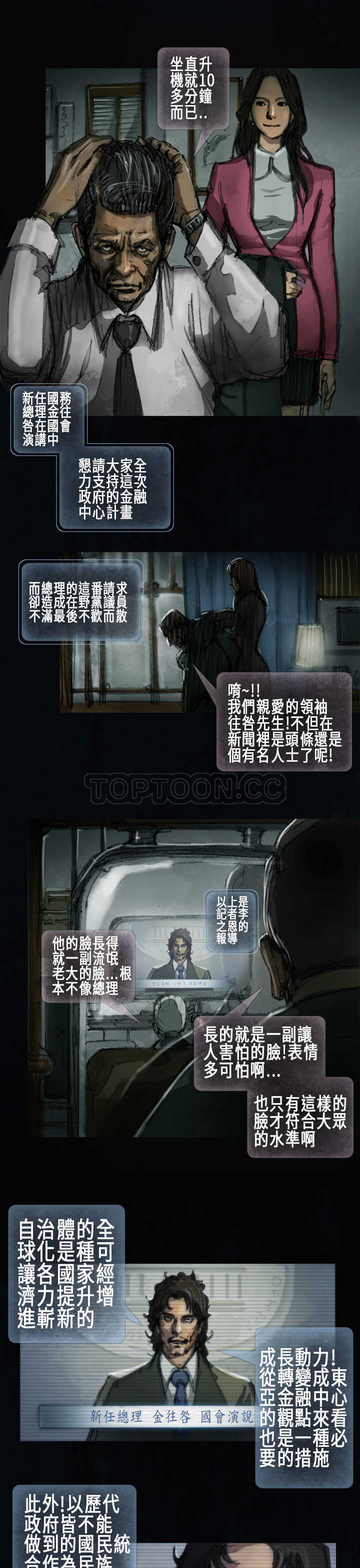 《范道(完结)》第7话 第13页