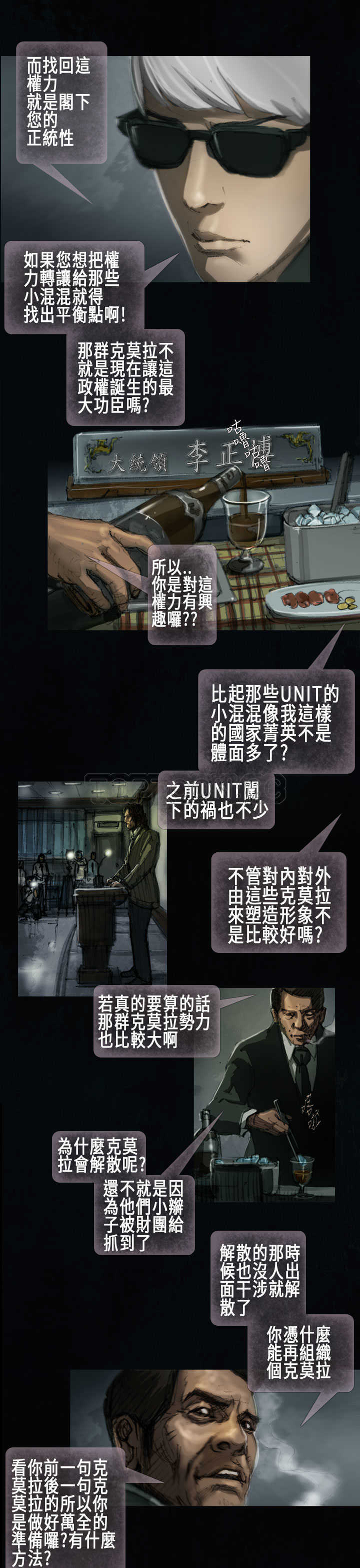 《范道(完结)》第7话 第16页
