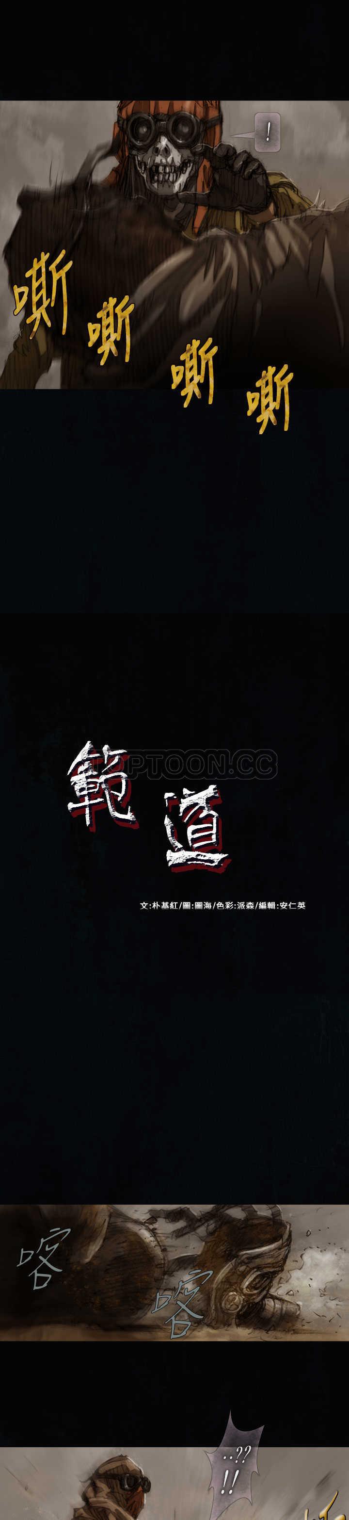 《范道(完结)》第7话 第1页