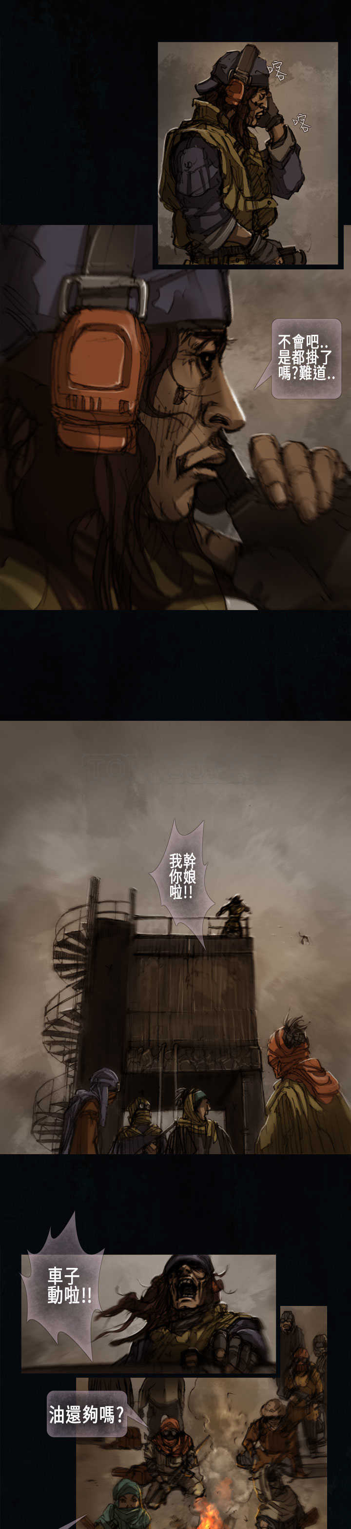 《范道(完结)》第7话 第6页