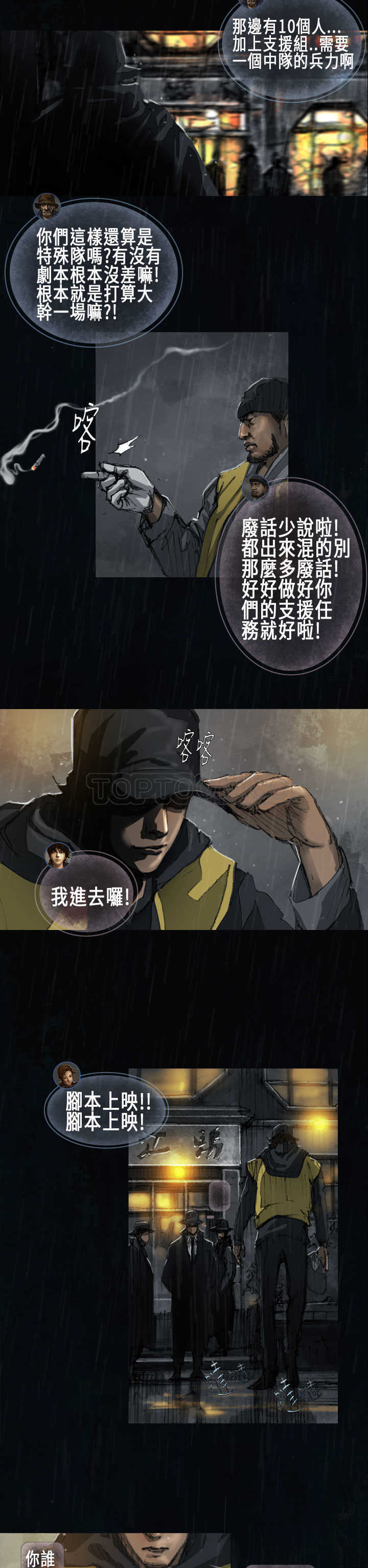 《范道(完结)》第10话 第10页