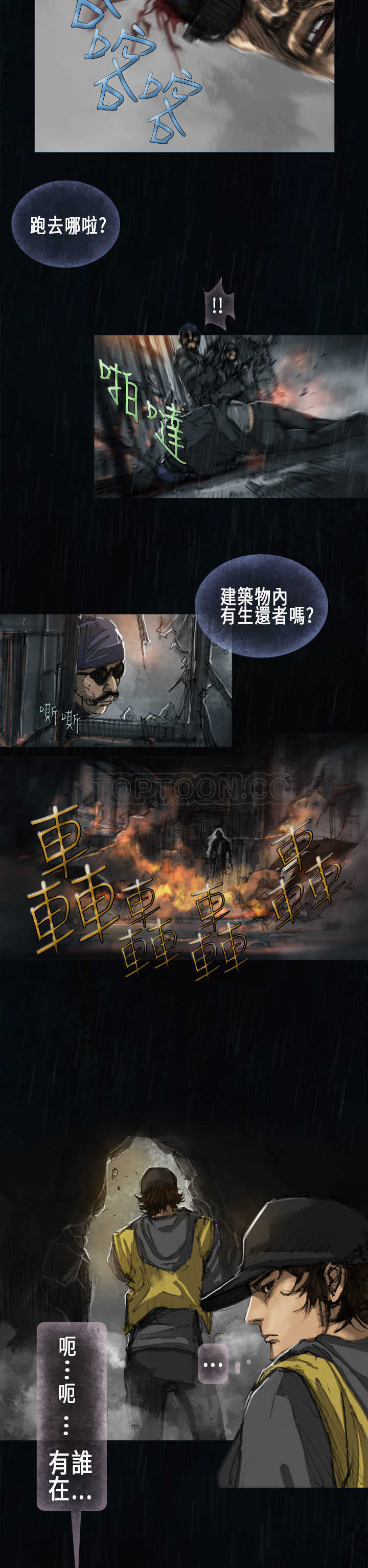 《范道(完结)》第11话 第10页