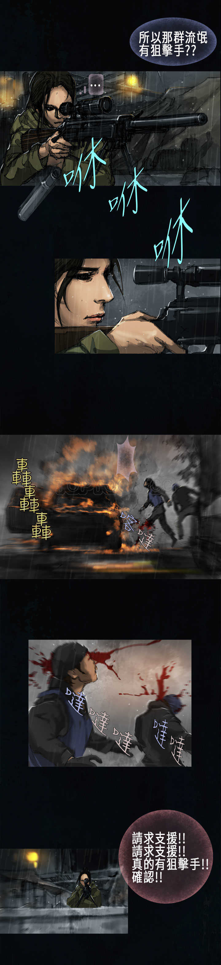 《范道(完结)》第11话 第12页