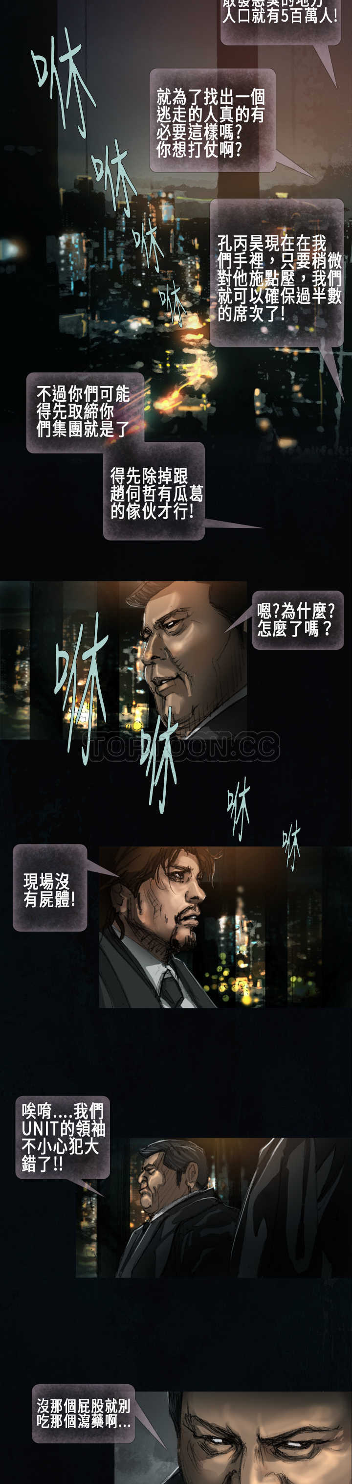 《范道(完结)》第12话 第10页