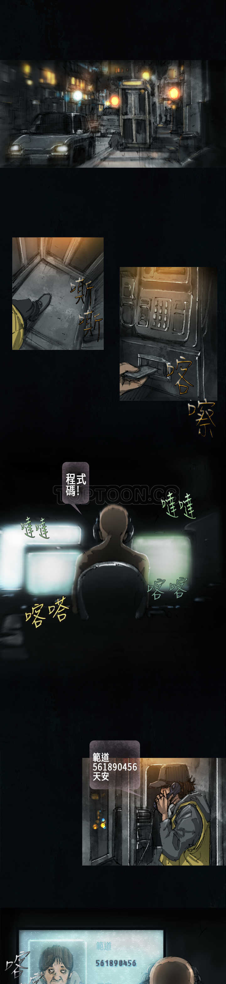《范道(完结)》第12话 第12页