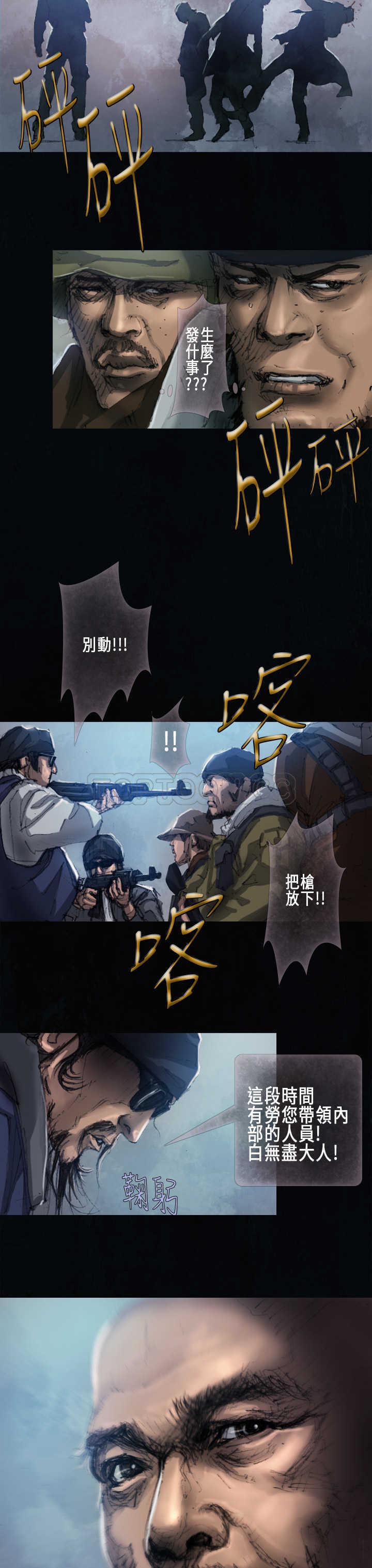 《范道(完结)》第15话 第14页