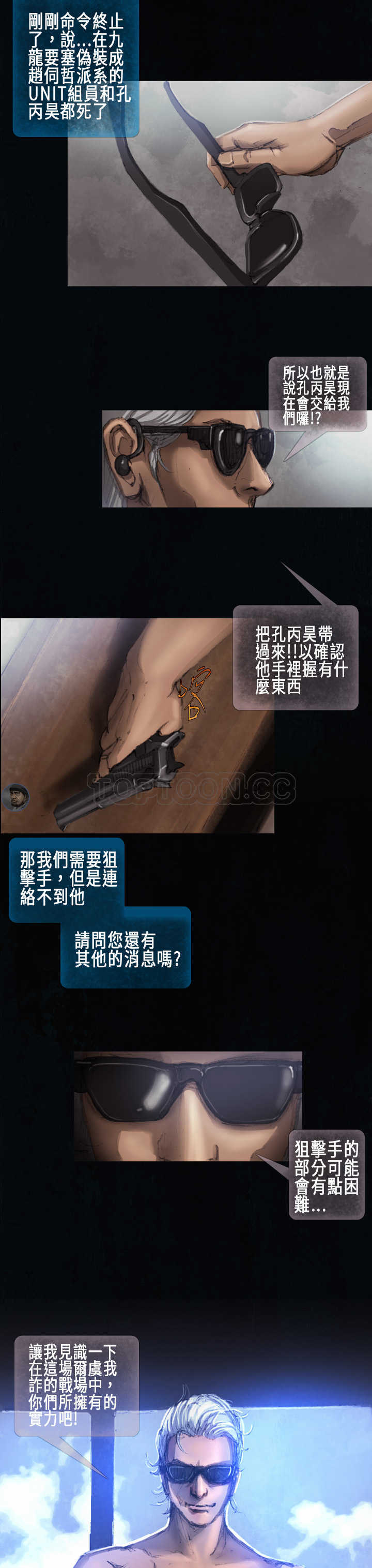 《范道(完结)》第15话 第9页