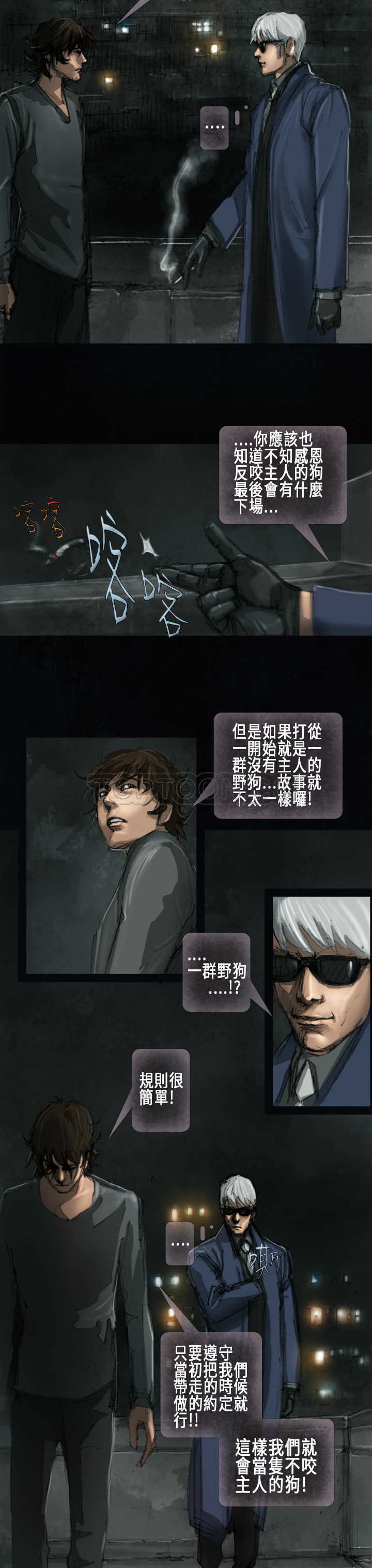 《范道(完结)》第14话 第14页