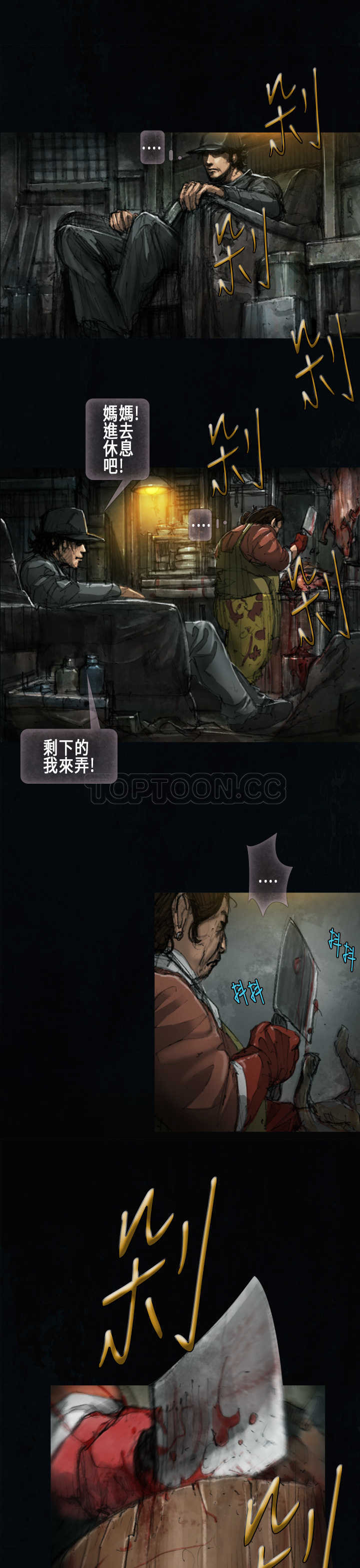 《范道(完结)》第14话 第1页