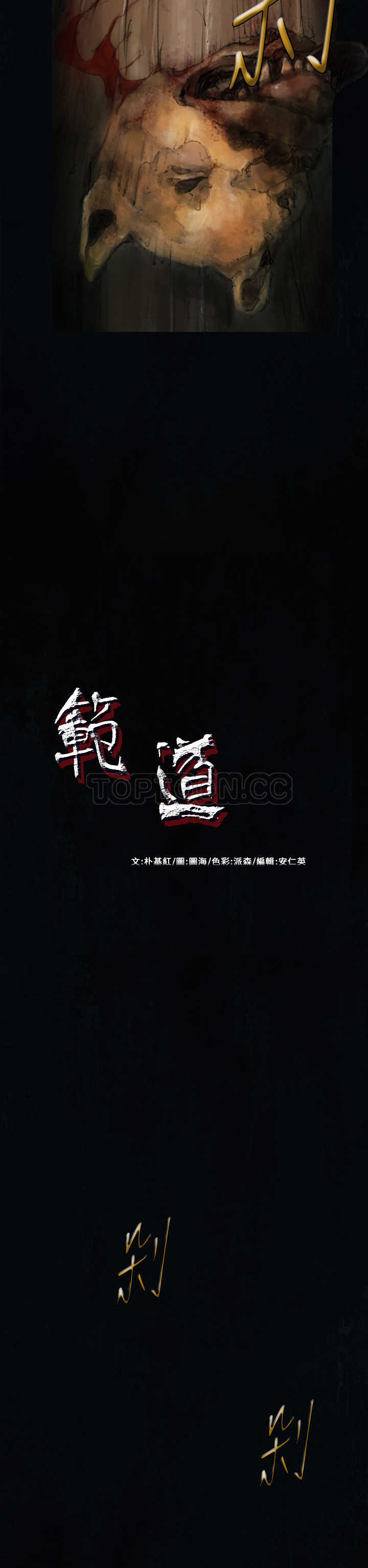 《范道(完结)》第14话 第2页