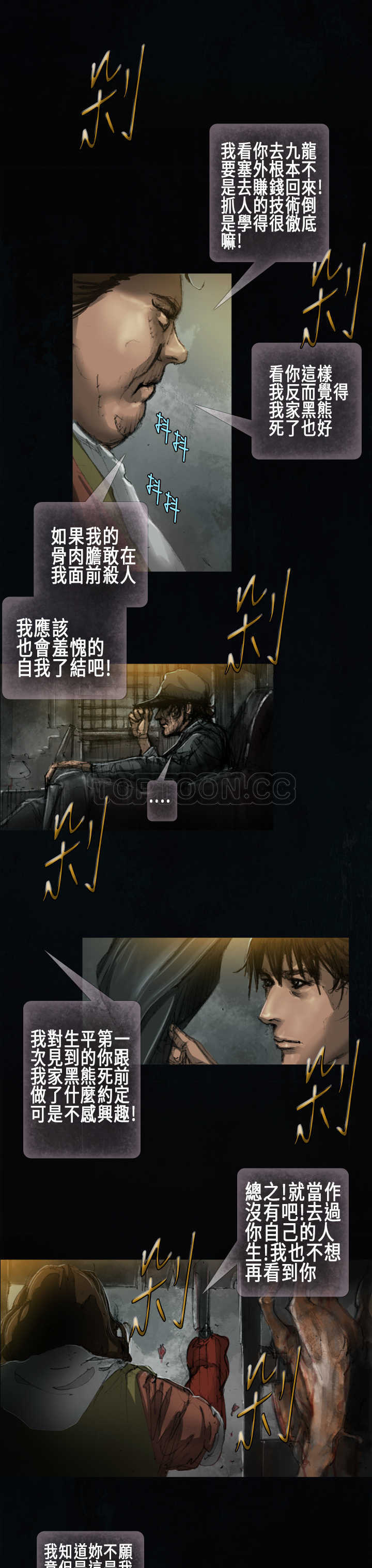 《范道(完结)》第14话 第3页