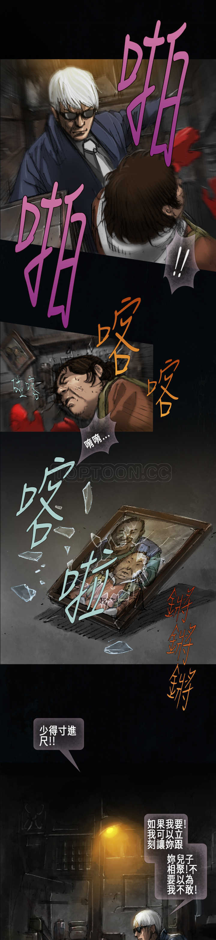 《范道(完结)》第14话 第6页