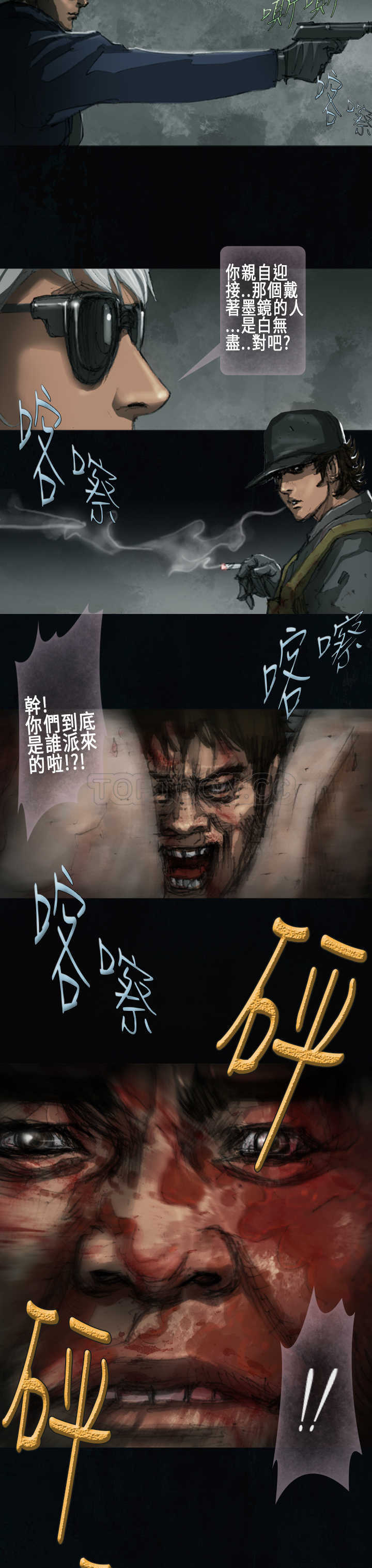 《范道(完结)》第13话 第9页