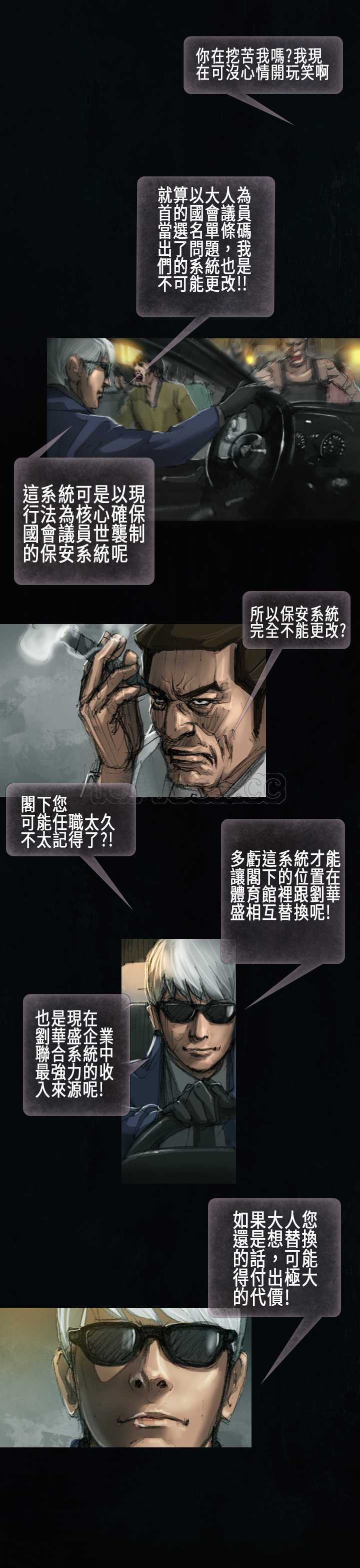《范道(完结)》第17话 第11页