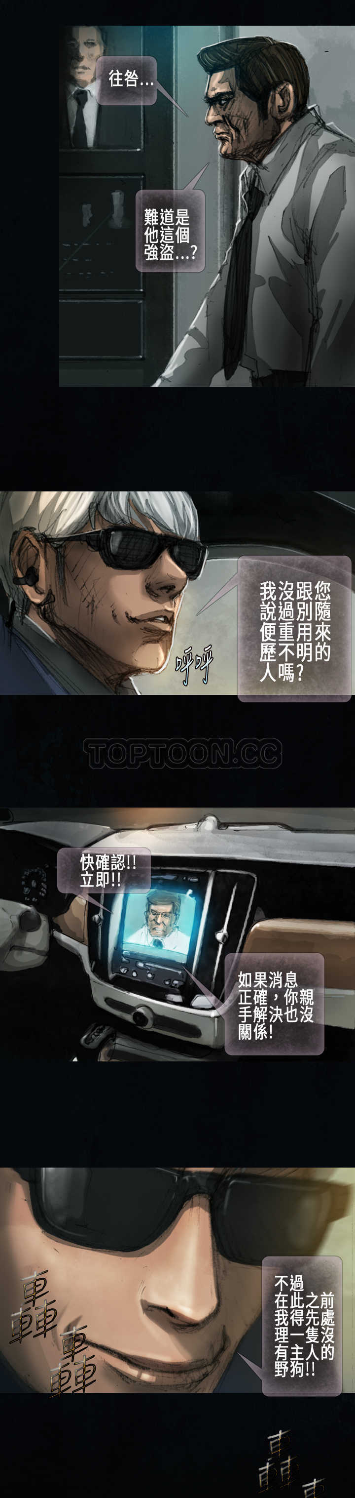 《范道(完结)》第17话 第13页