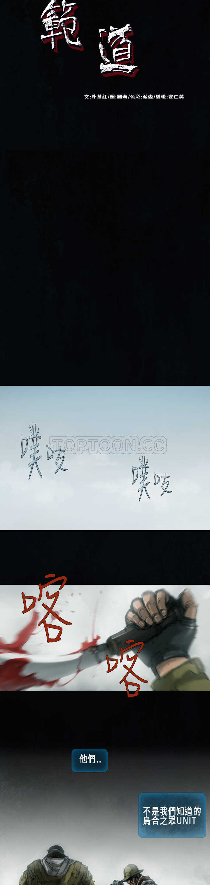 《范道(完结)》第17话 第3页