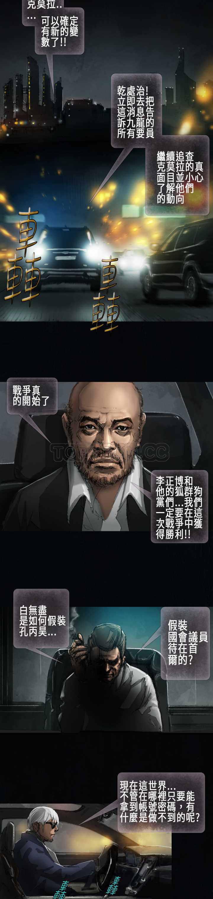 《范道(完结)》第17话 第9页