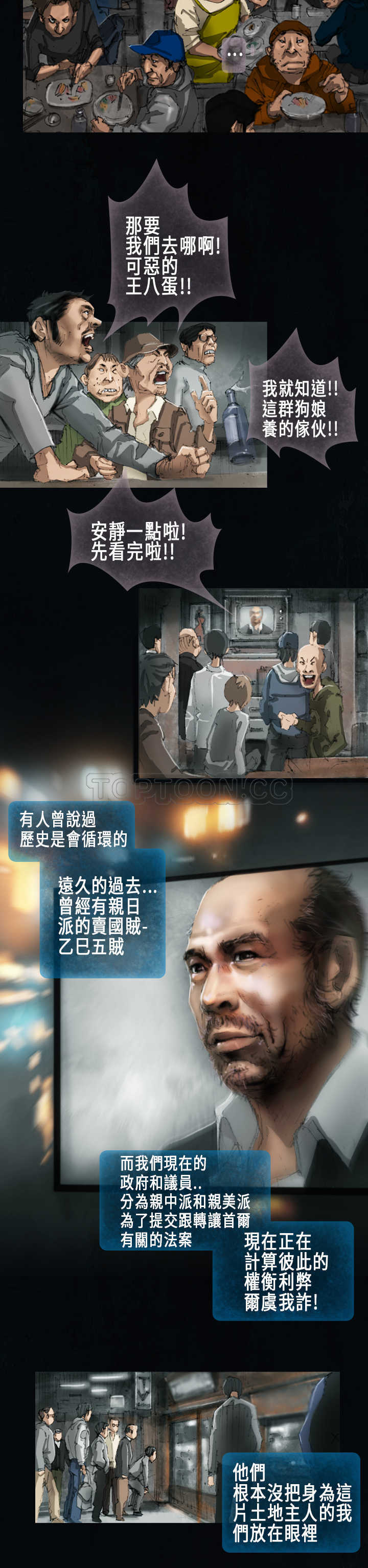 《范道(完结)》第16话 第12页
