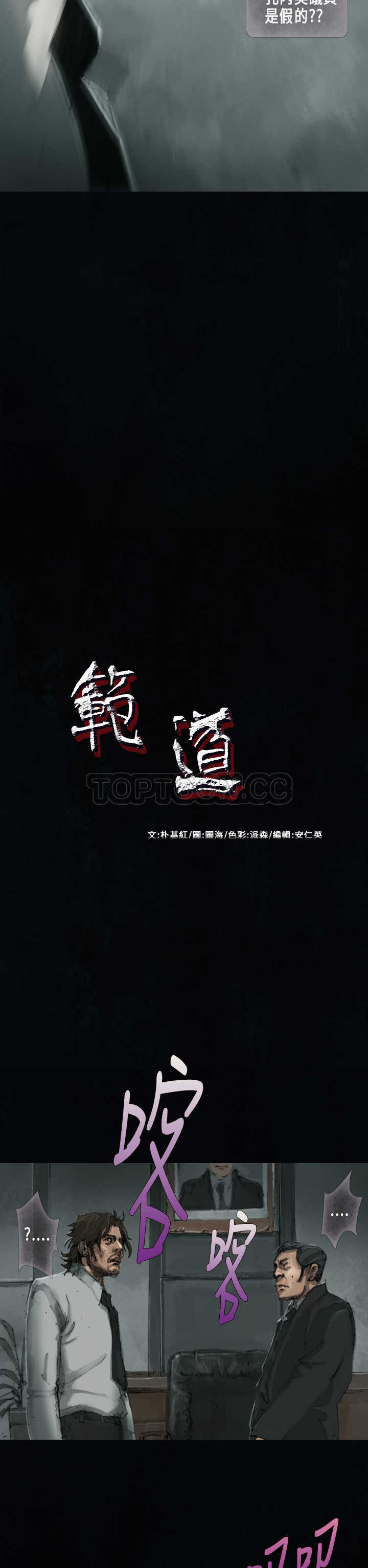 《范道(完结)》第16话 第2页
