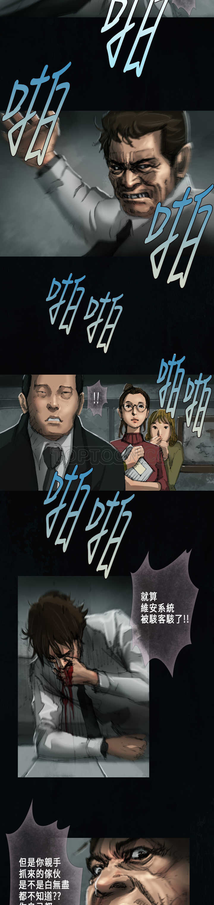 《范道(完结)》第16话 第4页