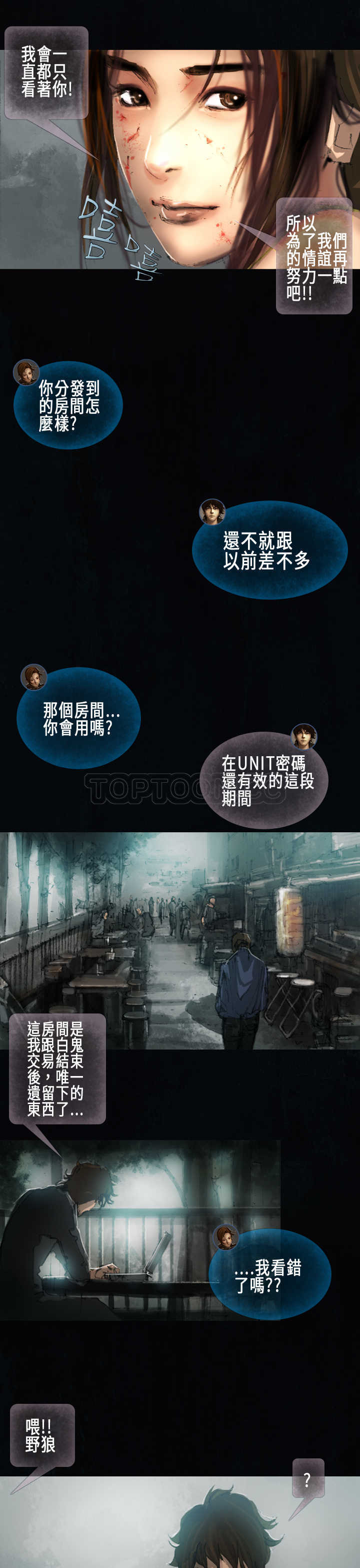 《范道(完结)》第18话 第13页