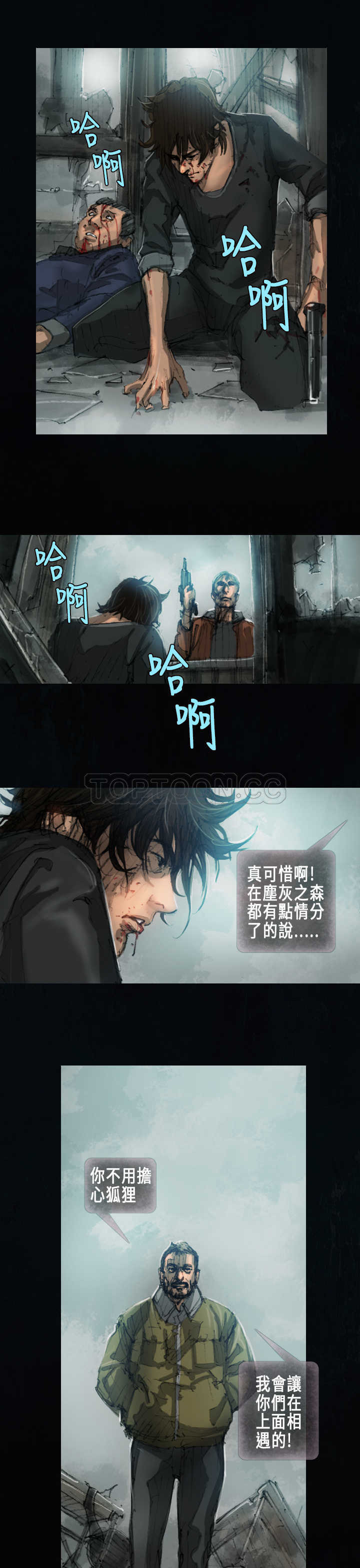 《范道(完结)》第20话 第10页
