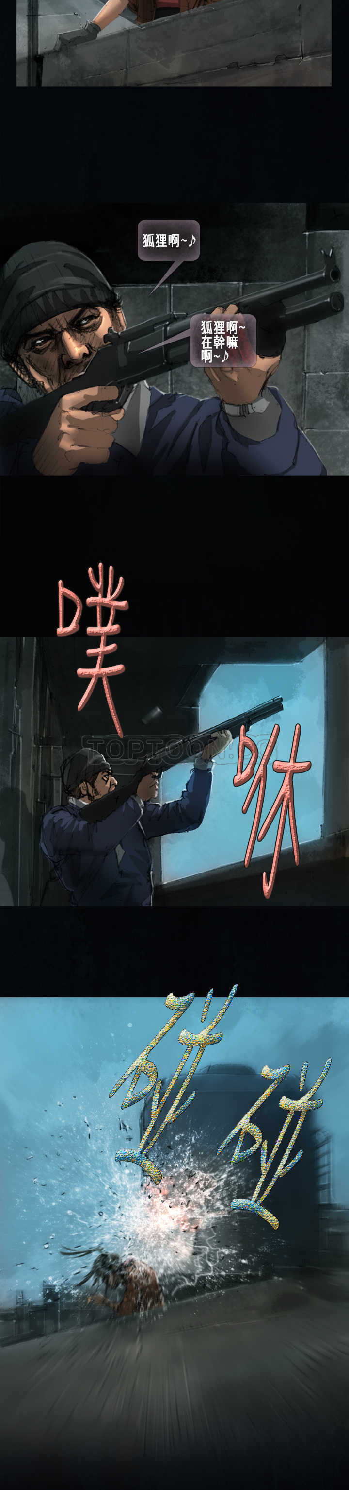 《范道(完结)》第20话 第2页