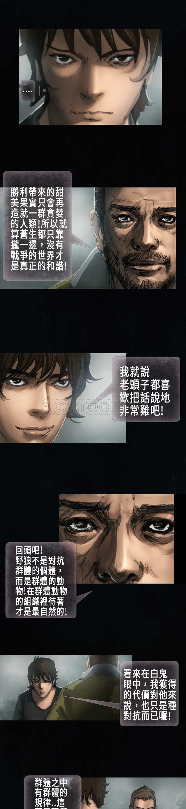 《范道(完结)》第19话 第10页