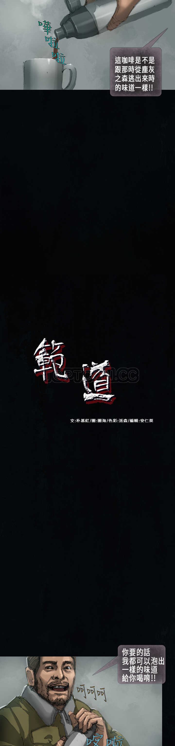 《范道(完结)》第19话 第2页